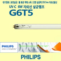필립스 PHILIPS G6T5 자외선램프 살균램프