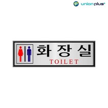 알루미늄표지판 남녀화장실 UH-4508 190x60x3mm 사인/표찰/안내판/팻말/쇼케이스/디자인스티커/광고스티커/표지스티커nps;t+1tMm, ★상품:상품선택-★