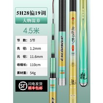 하드 초경량 브랜드 낚시대 스틱 슈퍼 초극세입자 개빅 쏘가리로드, T11-5H28조 19조 4.5미터