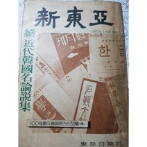도서+신동아(1967년 1월호 부록)
