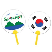 [동화오피스] 부채꾸미기 부채만들기 - 종류선택, 독도사랑부채, 1개