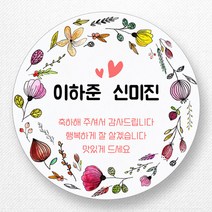 스티커네 주문제작 고급용지 웨딩스티커 결혼답례품스티커, 원형 55mm x 12ea 고급용지, 12개