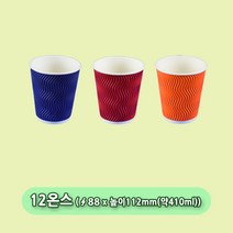 3중 단열 종이컵 웨이브 3종 12온스 냉온겸용 칼라컵 500개 참조은팩, 와인(500개)