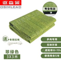 햇빛 차단망 전원주택 차양막 천막 옥상 그늘 자외선 발코니, 에메랄드그린3x3미터
