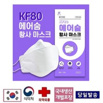kf80 에어숨 황사용 방역용 차단 마스크 (200매)