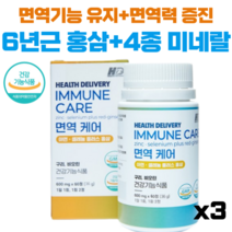 헬스딜리버리 약사제조 면역력 약국 면역 영양제 600mg x 60정, 60정x3개, 3개
