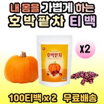 국내산 100% 호박팥차 건강차 몸에 좋은 차 티백 사무실용 접대용 손님대접 고객대접 커피대용차 물처럼 마시는 30대 40대 50대 60대 사무실 고객 호박 팥 차 부모님 선물추천, 2개, 100티백