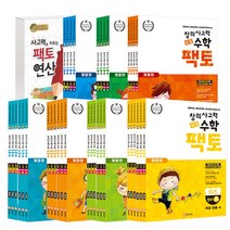 창의 사고력 수학 팩토 세트 / 킨더 키즈 초등 / 팩토 연산 / 소마셈, 팩토 연산 C단계 전5권 특가세트