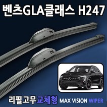 벤츠신형 GLA와이퍼 H247 GLA 200d 220 250 45amg, GLA, 26+19인치_1세트-9번_신형.벤츠