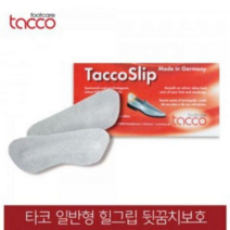 업타운걸스 힐 그립 뒤꿈치보호 일반형 신발 깔창 구두 . 맞춤 기