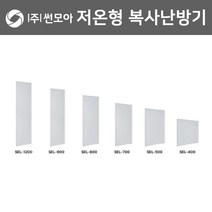 썬모아 SEL-700 원적외선 복사난방패널 저온형