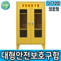 JI-120 화관법 내화학보호구함 화재대피마스크 응급조치보관함 구조손수건보관함