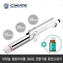 그리에이트 티타늄 컬링 아이롱 TR360 미용실 전문가용 회전 봉고데기, 티타늄 TR360 25mm