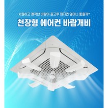 시스템 에어컨 / 온풍기 천장형 공기순환 바람차단 쿨링팬 실링팬