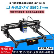 미니 레이저 각인기 종이 소형 로고 인쇄 나무 마킹기 조각기 가죽, L3 조각기 7W(모바일,PC 듀얼)