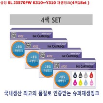 재생잉크 삼성프린터기 프린트 잉크 삼성 SL J3570FW K310~Y310 재생잉크(4색1Set )카트리지 프린터 프린트 프린터기 복합기 잉크 INK 리필 IN+4191EA