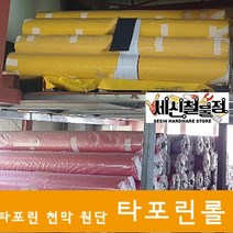100% 방수시트 타포린롤 타포린천막 타포린, 선택20. 1500mmX50m 빨간색, 1개