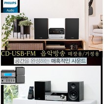 소니오디오 소니/필립스 CD USB FM 강력한사운드 음악방송 CMT-SBT100 매장/가정, 필립스신형(CD.USB 블루투스) 음악방송(신형제품