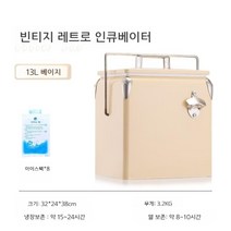 원시 인큐베이터 냉장 콜드 야외 레트로 휴대용 냉장고 버킷 캠핑 피크닉 자동차 식품, 베이지 13L