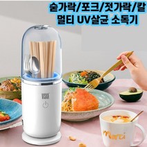 최강몰 뚜껑있는 살균 수저 숟가락 칼 멀티 살균기 소독기, 살균소독기