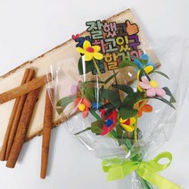 졸업 꽃다발 만들기 유치원 학교 단체 수업용 4인 학원 놀이 행사 부대 수련원 초등생, 1개, 3번