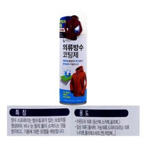 실란방수코팅제 BTM 리빙굿 의류 방수 코팅제 200ml