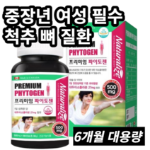 갱년기 척추협착증 추간판탈출증 강직성척추염 척추 뼈 연골 무릎 질환 대두이소플라본 에스트로겐 중년 여성 필수 약국 영양제, 1개, 180정