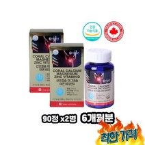 칼슘 D 임산부 뼈 칼슘제 영양제 출산후 30대 40대 골밀도 성 해조 추출