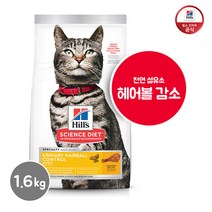힐스 어덜트 유리나리 헤어볼컨트롤 1.6kg[10135] 1∼6세 비뇨기관리 헤어볼 관리