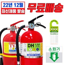 소화기 3.3KG 축압식 분말 가정용 업소용 차량용 사무실 아파트, 소화기+점검표+스티커