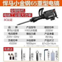 고출력 해머드릴 뿌레카 파쇄 고성능 임팩트 파괴 철거 쁘레카 노미작업 함마, 65 2개의 곡괭이