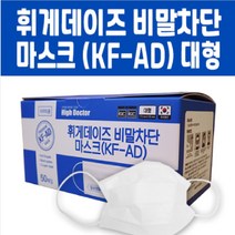 약국판매 국내생산 비말차단 MB필터 올데이즈 휘게데이즈 kf-ad 덴탈마스크 대형 50매 100매