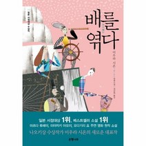 웅진북센 배를 엮다