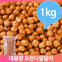 대용량과자 오란다알알이 옛날과자 주전부리 1kg 탕비실 어른 간식