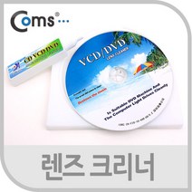 CD DVD VCD 렌즈 크리너/클리너 (YH-608) ODD 렌즈용 BS754