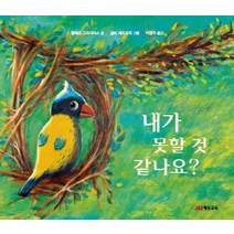 내가 못할 것 같나요?, 재능교육