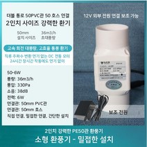 2인치 소형 파이프 환풍기 미니 환풍기 인박카, 50에서 40으로 전환 - 6W 보조 전원