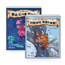 [밀크북] 얼리틴스(자음과모음) - 베어 그릴스와 살아남기 1~8 세트 (전8권)