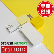 문스톤코리아 OTG USB 그라몬 C타입 옐로우, 32GB