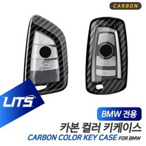 [오너클랜] BMW 튜닝 5시리즈GT 5GT 보호 키케이스 카본 컬러