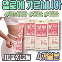 가르시니아 여성 콜레스테롤 살빼기 4세 군살 뱃살빼기 아기 해썹인증 1일1식 임산부선물 얼굴살 윗배 3개월 유아 임산부종합영양제 세로토닌 여자 15KG감량 결혼준비
