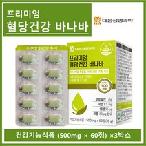 혈당건강 바나바 정 캡슐 분말 바나바잎 추출물 건조효모 셀레늄 아연 크롬 코로솔산 여주추출분말 영양제 대웅생명과학 프리미엄 남녀노소 성인 중년 노인 직장인 추천 홈쇼핑 유튜브, 3박스, *프리미엄 혈강건강 바나바 (500mg×60정)