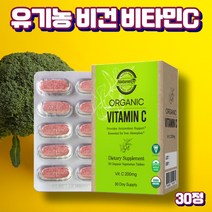 프레쉬자판기 유기농 비건 비타민C 비타민씨 항산화 영양제 30정
