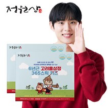 정원삼 [정원삼] 6년근 고려홍삼정 365스틱 키즈 (10ml x 30포 2박스) 어린이홍삼, 선택완료, 단품없음