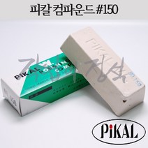 피칼 PIKAL 컴파운드 #150