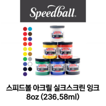 스피드볼 아크릴 실크스크린 잉크 236.58ml (8oz), 실버