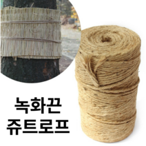 [우야플랜트샵] 녹화끈 주트로프 황마끈 월동자재 나무분 감기 지주목 고정 겨울철 잠복소 4mm x 450M, 1개