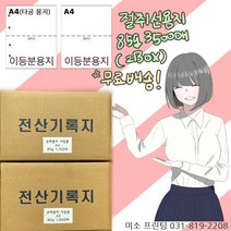 절취선A4/이등분용지/85g 3500매(2박스)/ 주의 꼭!! 타공 옵션선택(보관편리)/친환경/국내산 무림.한솔제지/미색지/전산기록지/절단용지, 이등분용지(좌측 타공없음), 85g 3500매