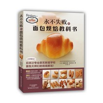제과제빵오븐 영원히없음 실패 빵 베이킹 과학교제 베어커리 토스트 버터 책 오븐 레서피 미식 가정용 케이크빵 제작 입문자 입문 서적 강의 대전 전공 충진재 카이 푸 요리 솜씨, 선택하세요