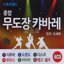 음반 오세욱 종합 최신가요 무도장 캬바레 노래 차량CD 연주 6CD
